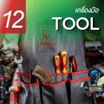 เครื่องมือ