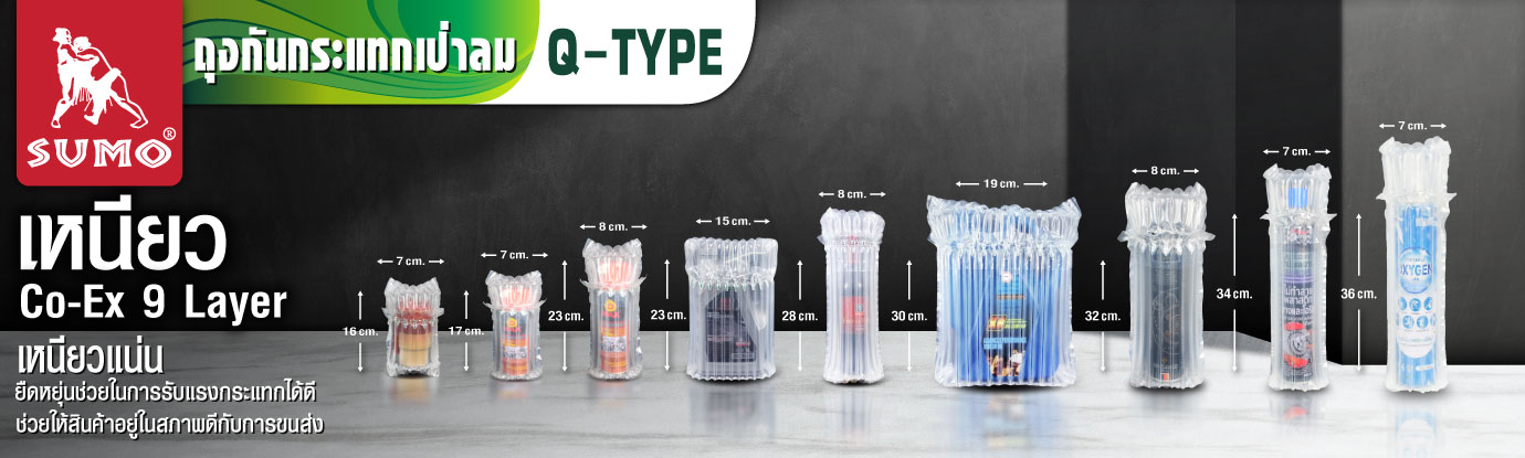 ถุงกันกระแทกเป่าลม Q-Type