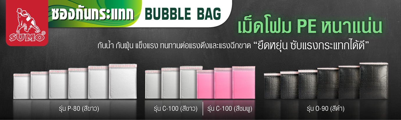 ซองกันกระแทก