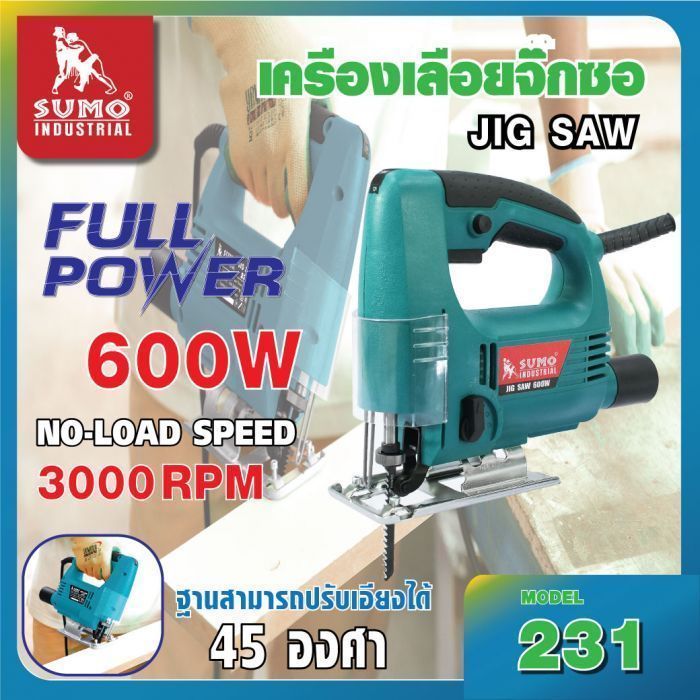 เครื่องเลื่อยจิ๊กซอว์ รุ่น 231 SUMO 600W