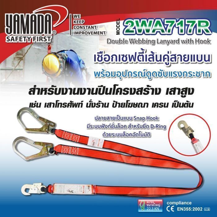 เชือกเซฟตี้สายแบน