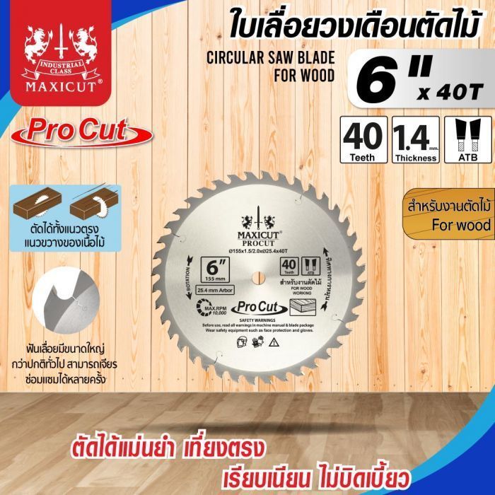 ใบเลื่อยวงเดือน size : 6"x40T MAXICUT Super cut