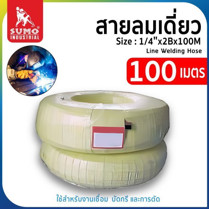 สายลมเดี่ยว ยาง 1/4" x2B100 เมตร