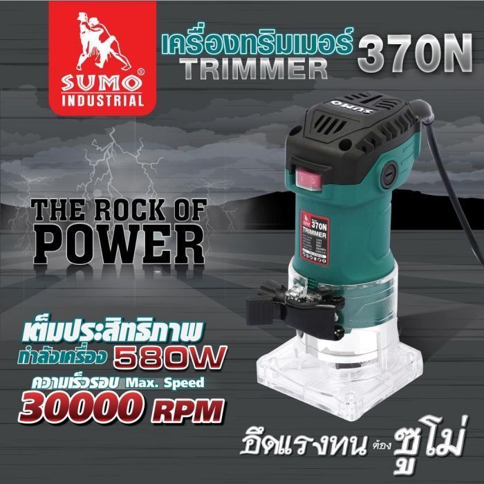 เครื่องทริมเมอร์ รุ่น 370N SUMO หัวทริมเมอร์ 6 มม. 580W 