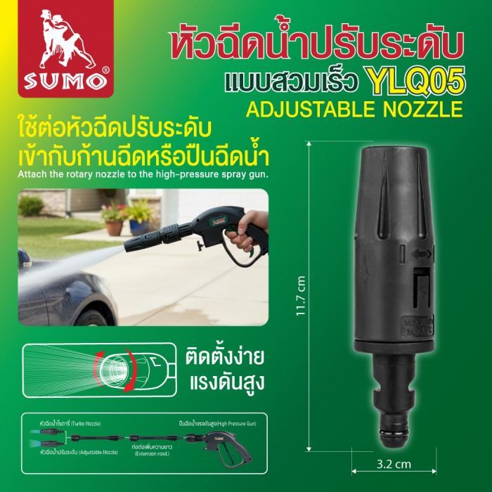 หัวฉีดน้ำปรับระดับแบบสวมเร็ว รุ่น YLQ05