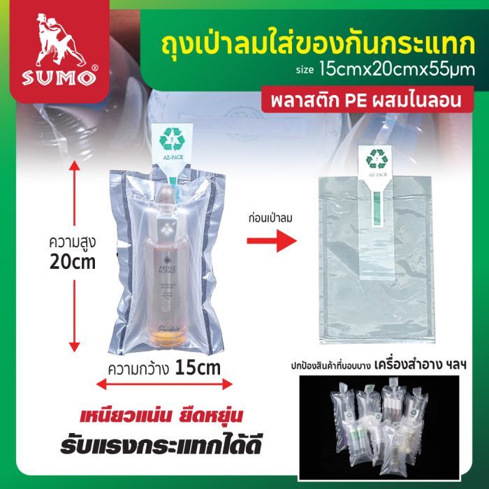 ถุงเป่าลมใส่ของกันกระแทก 15x20cm