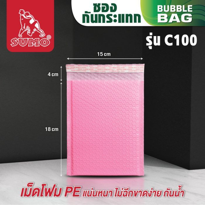 ซองกันกระแทกชมพู รุ่น C100 15x18+ฝา 4 ซม.