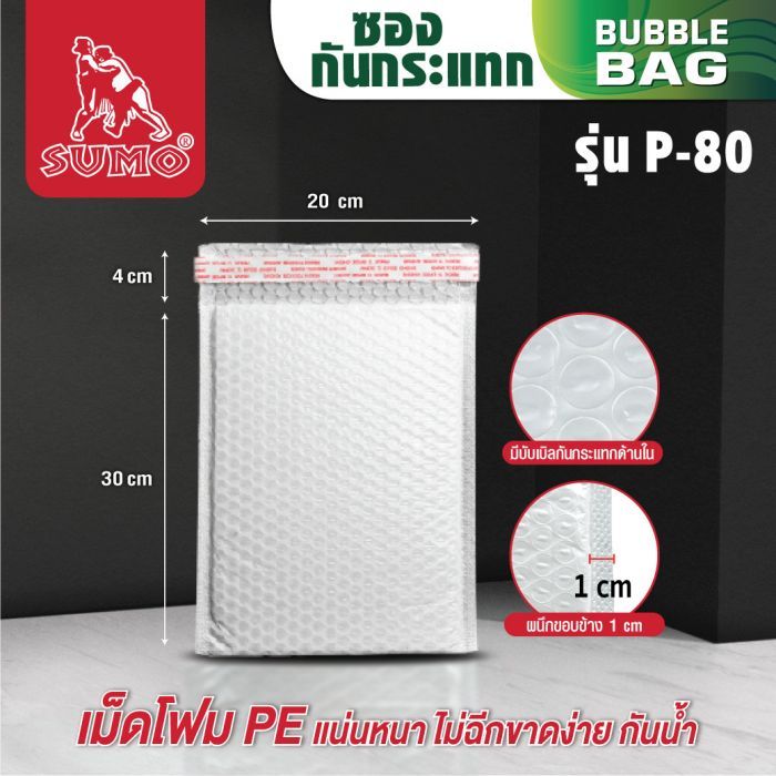 ซองกันกระแทก สีขาว สั้งซื้อ ซองกันกระแทก ไปรษณีย์ ราคาถูก ยี่ห้อ SUMO รุ่น P80 ทำจาก PE ซองกันกระแทก ไปรษณีย์ ราคาถูก