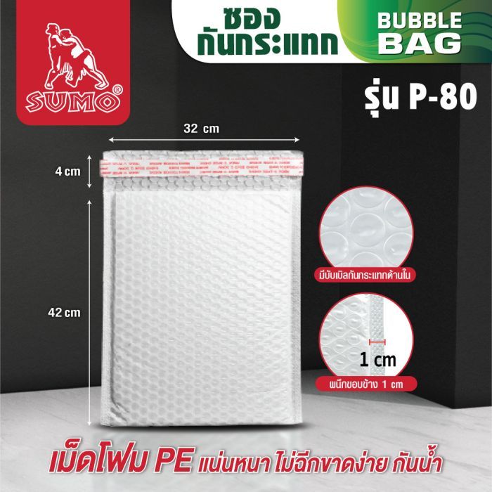 ซองบับเบิ้ลกันกระแทก ขนาด 32x42 หนา 80 แกรม ทำจากฟิล์ม Pearl Poly ภายในซองบับเบิ้ลกันกระแทก บุด้วยพลาสติก PE ทำให้ซองเหนียวแน่น กันฝุ่น กันน้ำ รับแรงกระแทกได้มาก