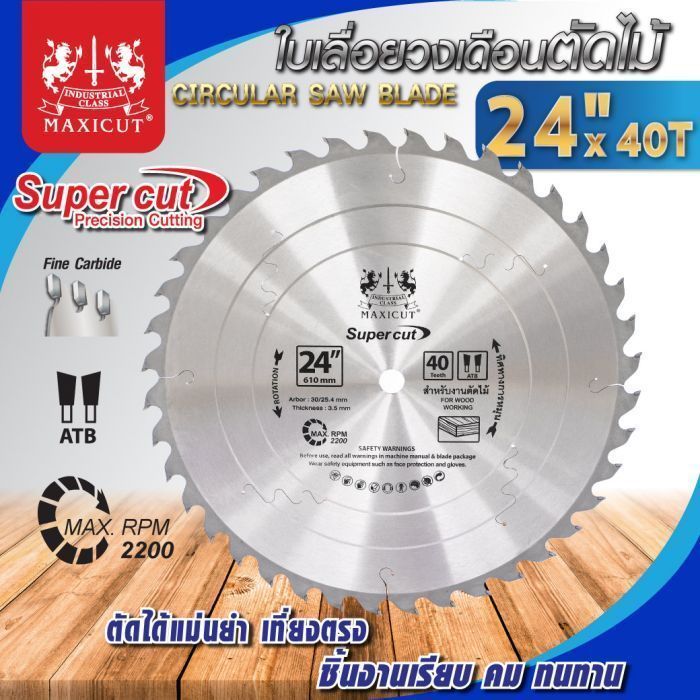ใบเลื่อยวงเดือน size : 24"x40T MAXICUT Super cut