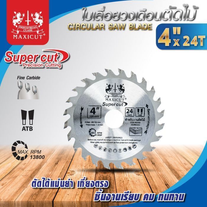 ใบเลื่อยวงเดือน size : 4"x24T MAXICUT Super cut