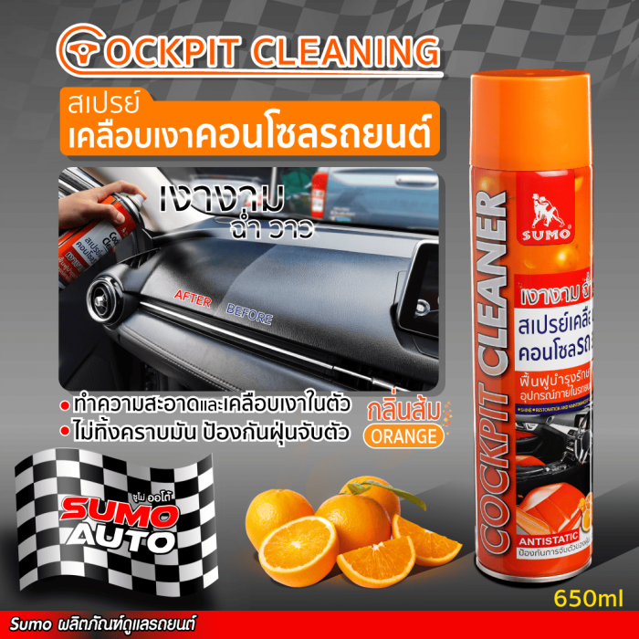 สเปรย์เคลือบเงาคอนโซล 650ml SUMO