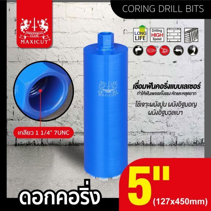ดอกคอริ่ง 5 นิ้ว MAXICUT 127x450 มม.