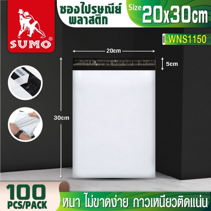 ซองไปรษณีย์พลาสติก รุ่น WNS1150 size 20x30 cm
