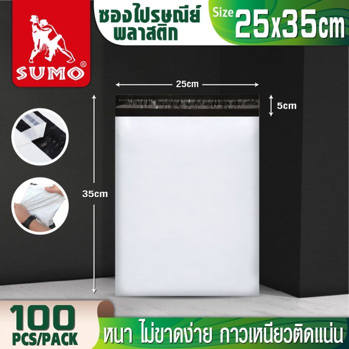 ซองไปรษณีย์พลาสติก รุ่น WNS1150 size 25x35 cm