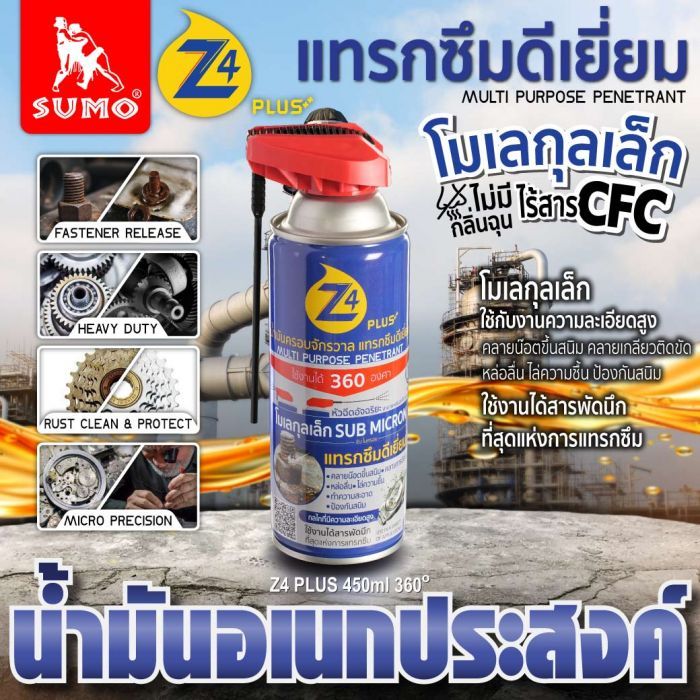น้ำมันครอบจักรวาล รุ่น Z4 Plus สีน้ำเงิน 450ml SUMO