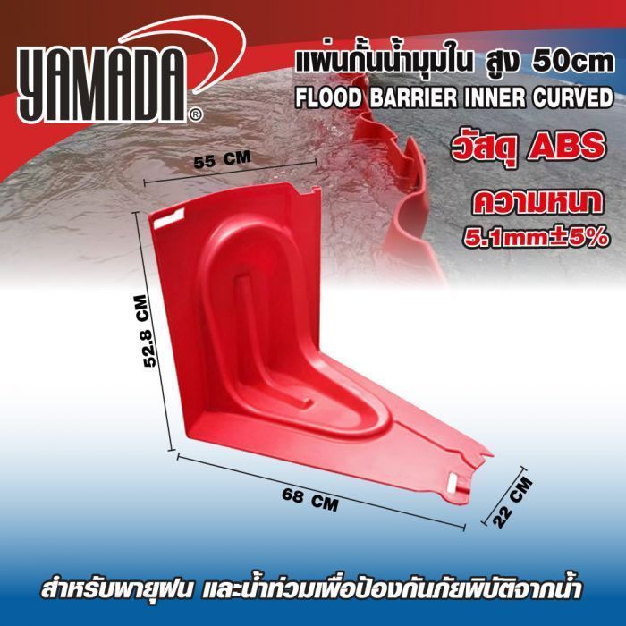 แผ่นกั้นน้ำมุมใน สูง 50cm