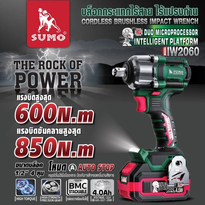 บล็อกแบตเตอรี่ไร้สาย 21V รุ่น IW2060 SUMO 1/2 นิ้ว (4 หุน)