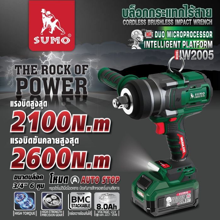 บล็อกกระแทกไร้สาย รุ่น IW2005 SUMO