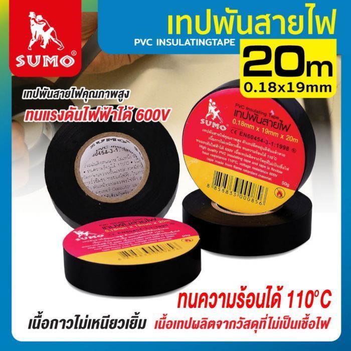 เทปพันสายไฟ SUMO ขนาด 20Mx0.18mm