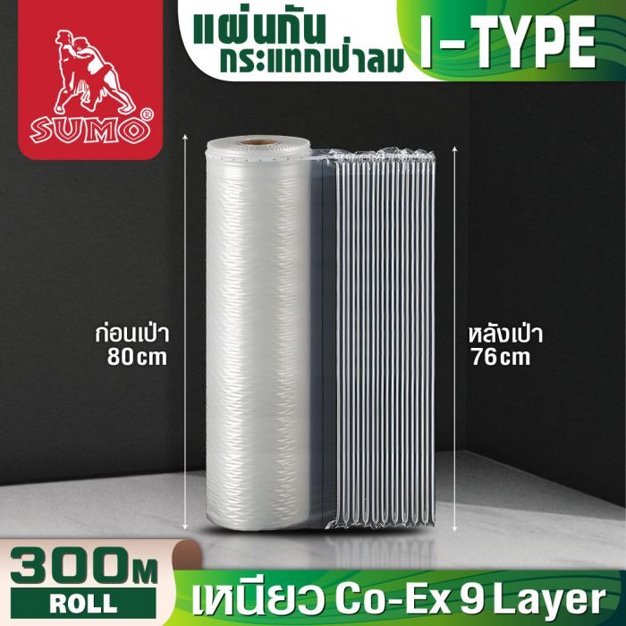 แผ่นกันกระแทก 80cmx300mx55um