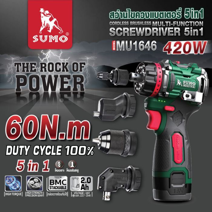 สว่านไขควงไร้สาย 16V รุ่น MU1646 SUMO 5IN1 