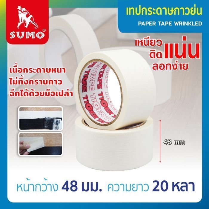 กระดาษกาวย่น 2 นิ้ว SUMO ม้วน 20 หลา กว้าง 48 มม