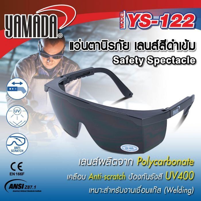 แว่นตานิรภัย สีดำ #7 YS-122 YAMADA เหมาะสำหรับงานเชื่อมแก๊ส
