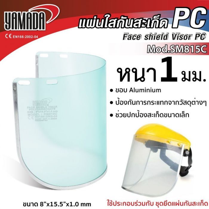 แผ่นใสนิรภัย PC รุ่น SM815C