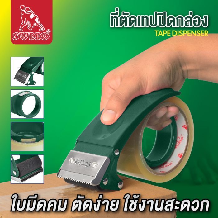 ที่ตัดเทปปิดกล่อง 2 นิ้ว สีเขียว