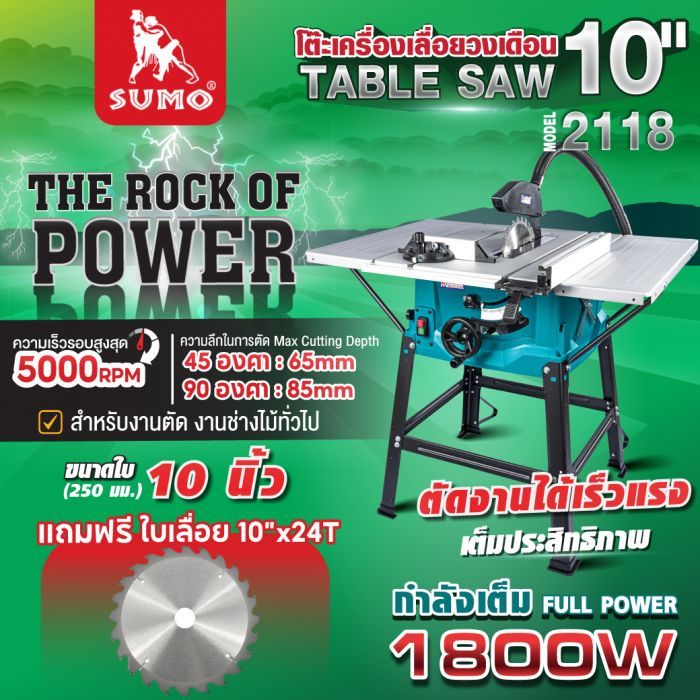 โต๊ะเลื่อยวงเดือน 10 นิ้ว SUMO รุ่น 2118