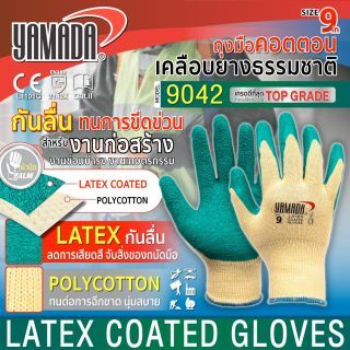 ถุงมือคอตตอนเคลือบยางธรรมชาติ 9