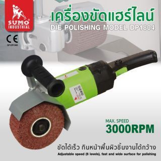 เครื่องขัดแฮร์ไลน์ 2 นิ้ว รุ่น DP1804 SUMO 1300W 3000RPM