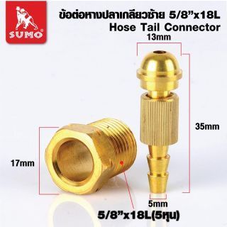 ข้อต่อหางปลาแก๊สเกลียวซ้ายแบบล็อค 5/8