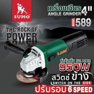 หินเจียรไฟฟ้า 4 นิ้ว รุ่น 589 SUMO