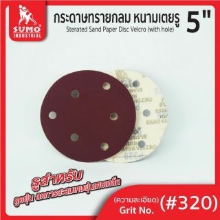 กระดาษทรายกลมหนามเตย 5