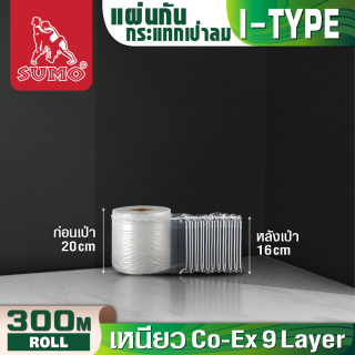 แผ่นกันกระแทก 20cmx300mx55um