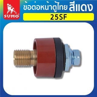 ข้อต่อหน้าตู้ไทย 25SF สีแดง