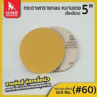 กระดาษทรายกลมหนามเตย 5