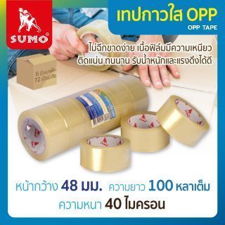 เทปกาวใส 48mmx100YDS SUMO