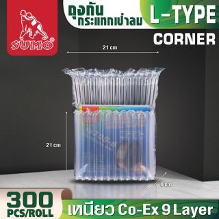 ถุงกันกระแทกเป่าลม L-Type Corner 21x21x11cm