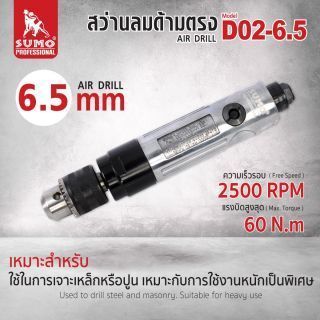 สว่านลมด้ามตรง 6.5 mm รุ่น D02-6.5 ยี่ห้อ SUMO Air Drill ความเร็วรอบ 2500 RPM แรงบิดสูงสุด 60 N.m