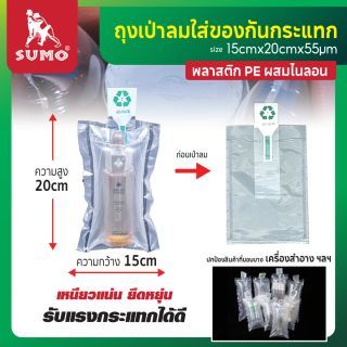 ถุงเป่าลมใส่ของกันกระแทก 15x20cm