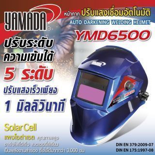 หน้ากากเชื่อมอัตโนมัติ