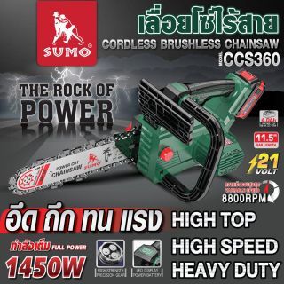 เลื่อยโซ่ไร้สาย 11.5