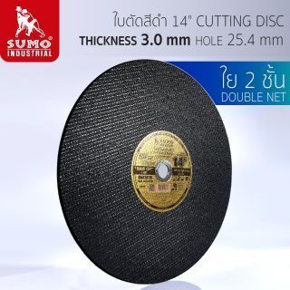 ใบตัด 14”x3x25.4 ใย 2 ชั้น SUMO สีดำ