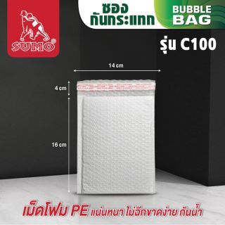 ซองกันกระแทกสีขาว รุ่น C100 14x16+ฝา 4 ซม.