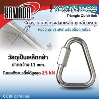 คาราบิเนอร์ทรงสามเหลี่ยม เกลียวหมุน รุ่น Y-CT/1T-SS YAMADA