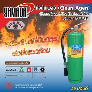 ถังดับเพลิงสีเขียว 15 ปอนด์ PTF FIRE (Clean Agent) สำหรับดับไฟประเภท A B C ไม่ทิ้งคราบสกปรก