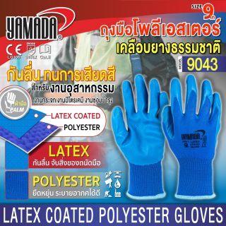 ถุงมือโพลีเอสเตอร์ เคลือบยางธรรมชาติ 9